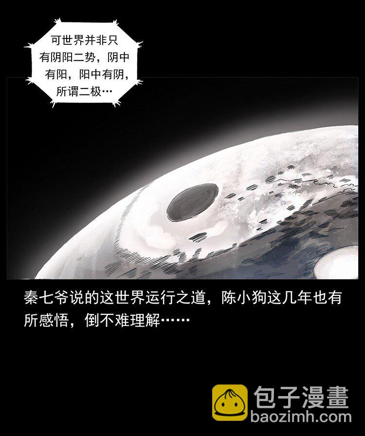 幽冥詭匠 - 493 極幽(1/2) - 1