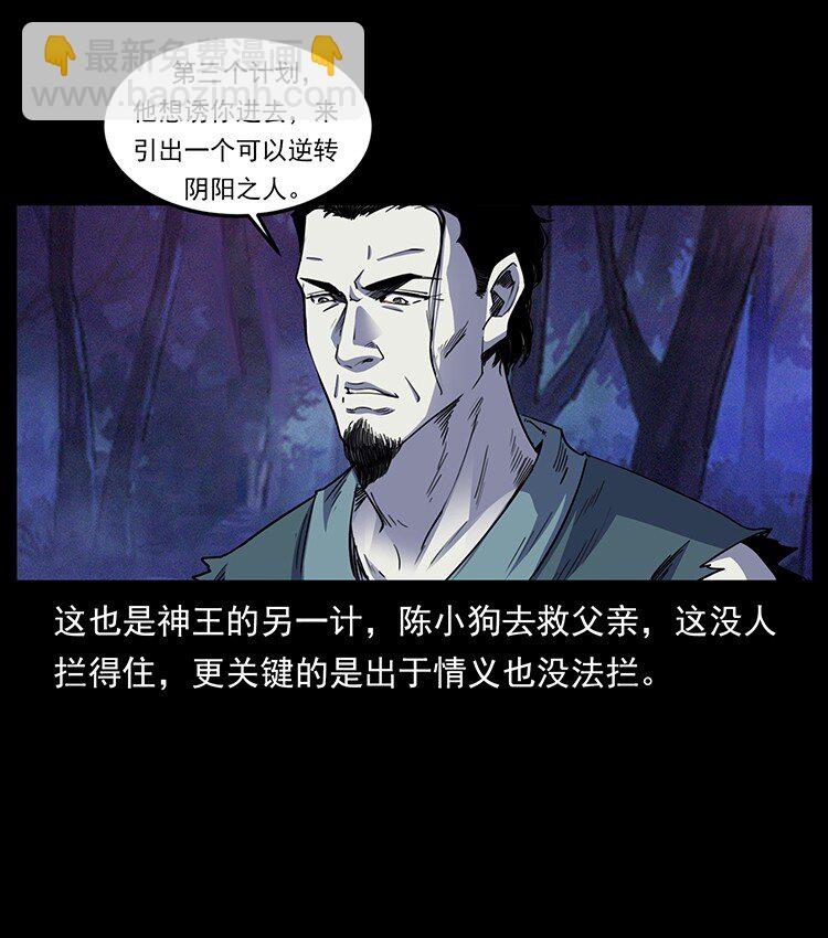 幽冥詭匠 - 493 極幽(2/2) - 5