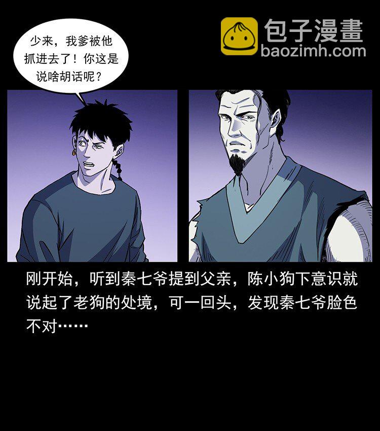 幽冥詭匠 - 493 極幽(2/2) - 7