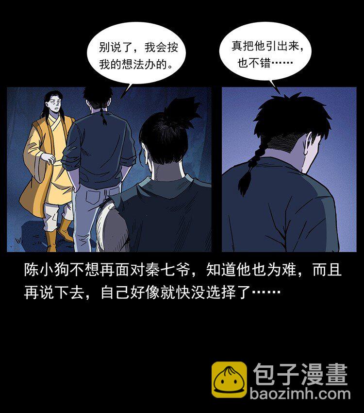 幽冥詭匠 - 493 極幽(2/2) - 5