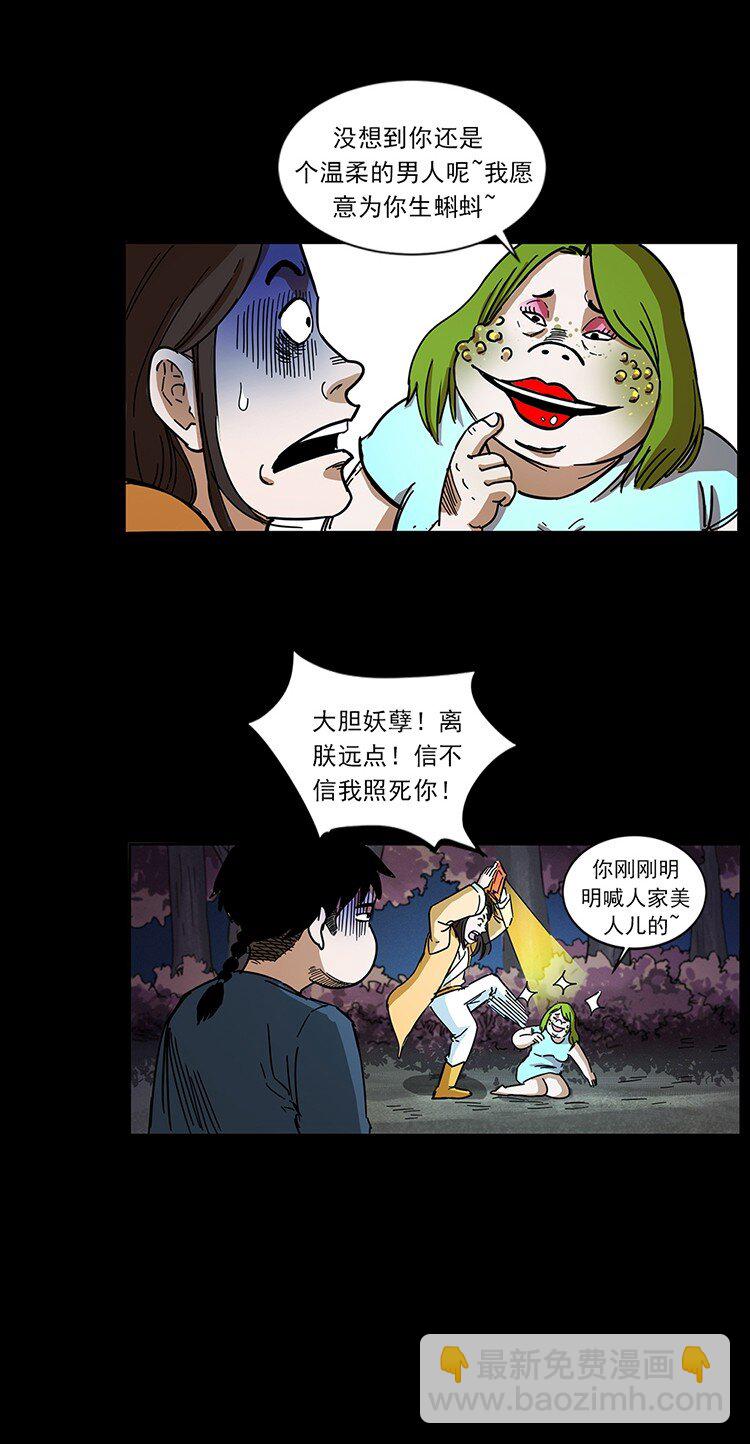 幽冥詭匠 - 493 極幽(2/2) - 2