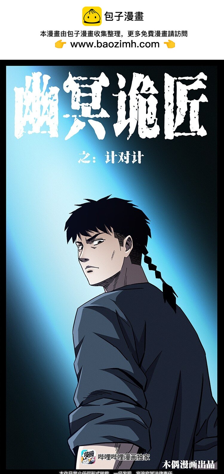 幽冥詭匠 - 495 計對計(1/2) - 1