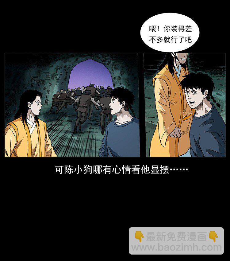 幽冥詭匠 - 495 計對計(1/2) - 3