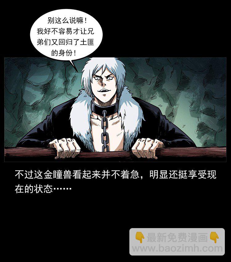 幽冥詭匠 - 495 計對計(1/2) - 4