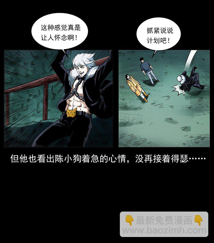 幽冥詭匠 - 495 計對計(1/2) - 5