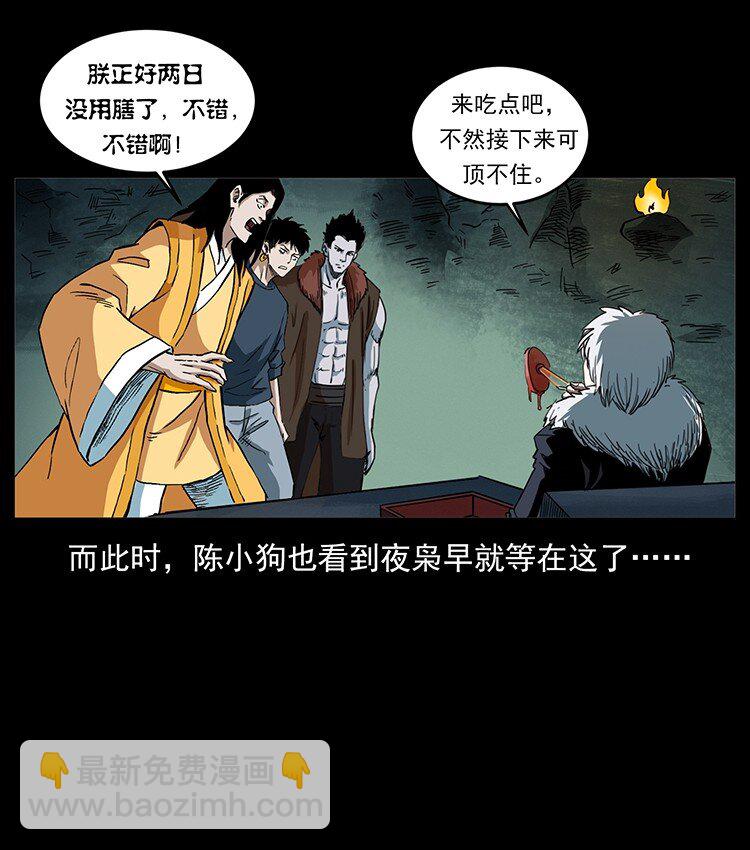 幽冥詭匠 - 495 計對計(1/2) - 1