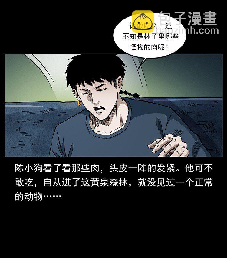 幽冥詭匠 - 495 計對計(1/2) - 2