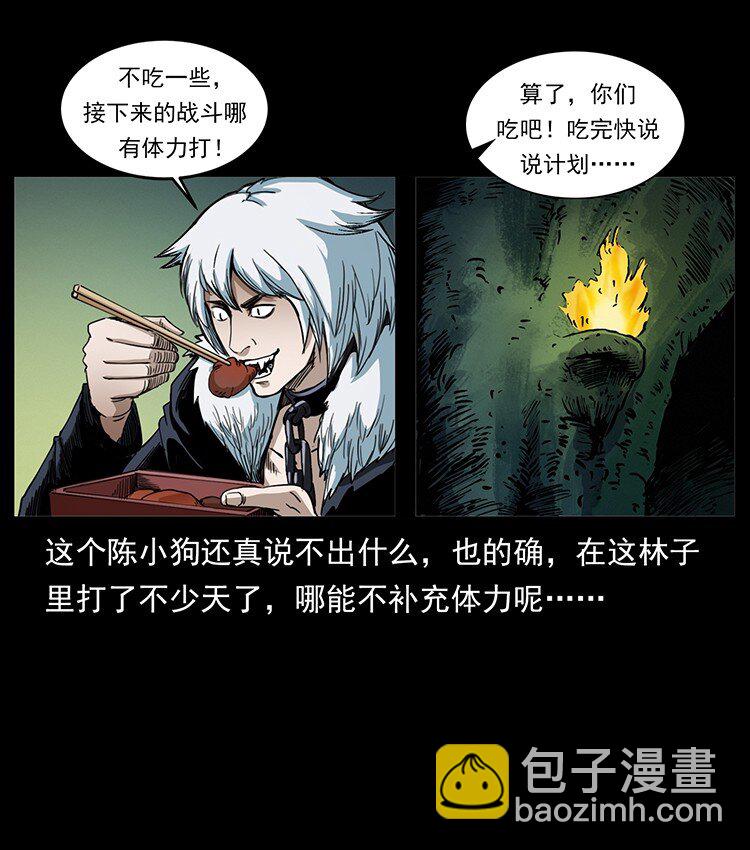 幽冥詭匠 - 495 計對計(1/2) - 4