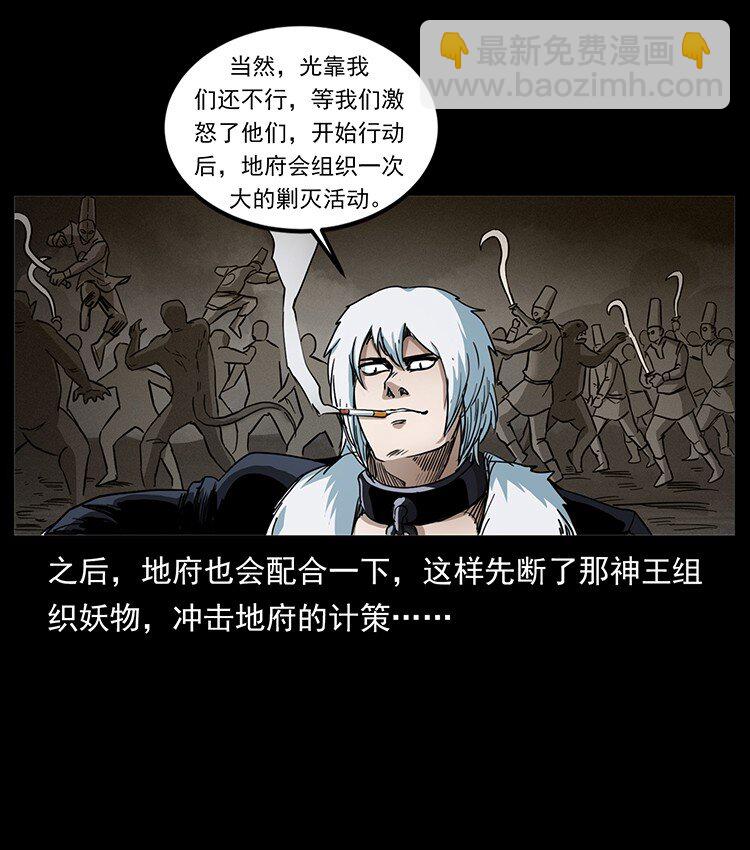 幽冥詭匠 - 495 計對計(1/2) - 8