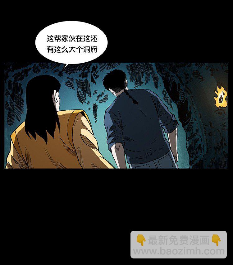 幽冥詭匠 - 495 計對計(1/2) - 3