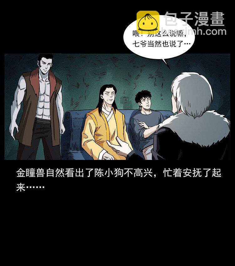 幽冥詭匠 - 495 計對計(1/2) - 6