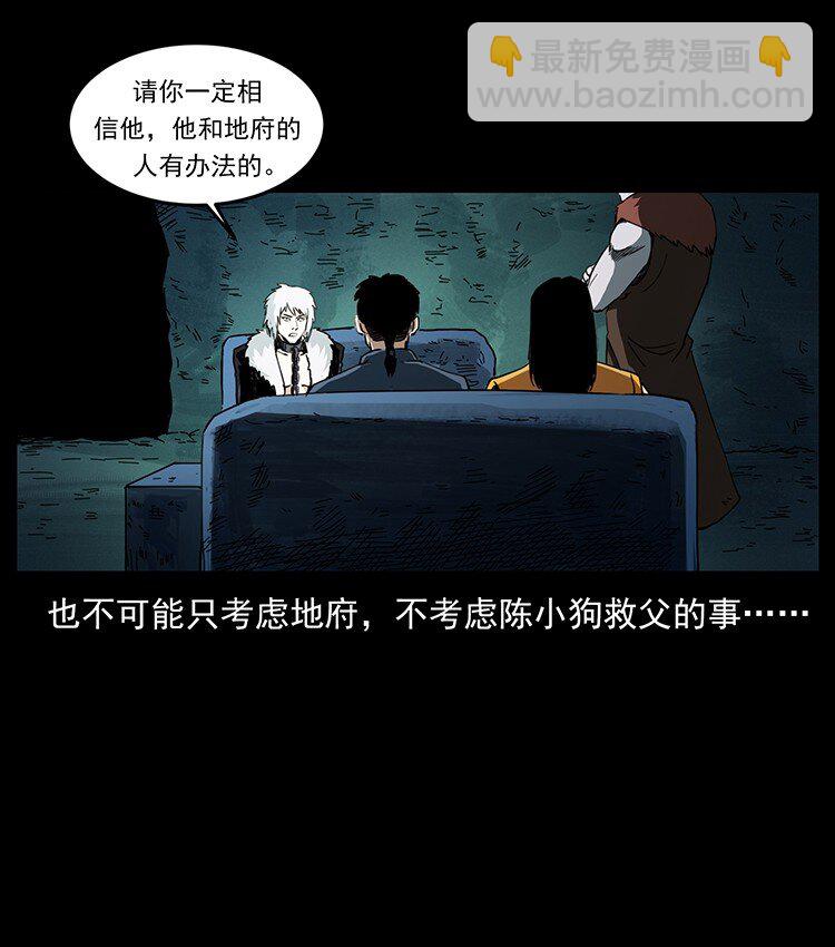 幽冥詭匠 - 495 計對計(1/2) - 8