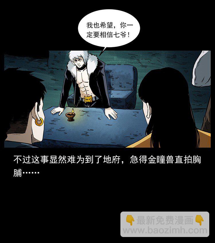 幽冥詭匠 - 495 計對計(1/2) - 1