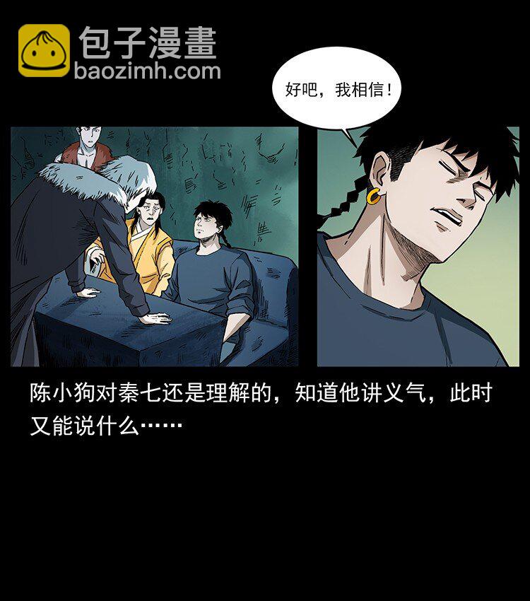 幽冥詭匠 - 495 計對計(1/2) - 2