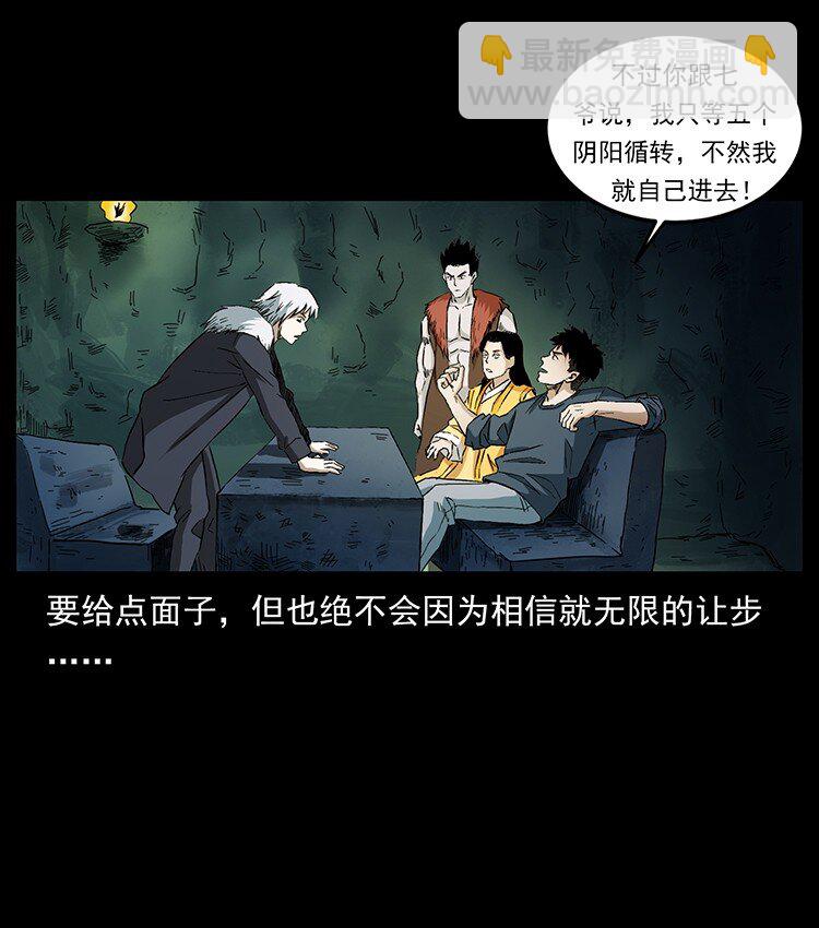 幽冥詭匠 - 495 計對計(1/2) - 3