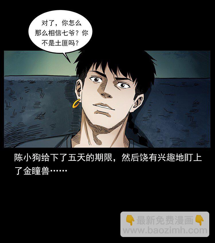 幽冥詭匠 - 495 計對計(1/2) - 4