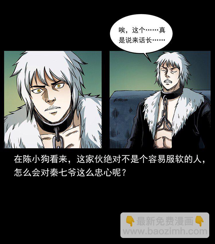 幽冥詭匠 - 495 計對計(1/2) - 5