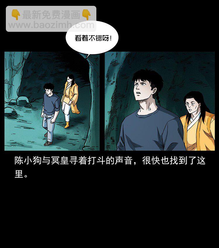 幽冥詭匠 - 495 計對計(1/2) - 4