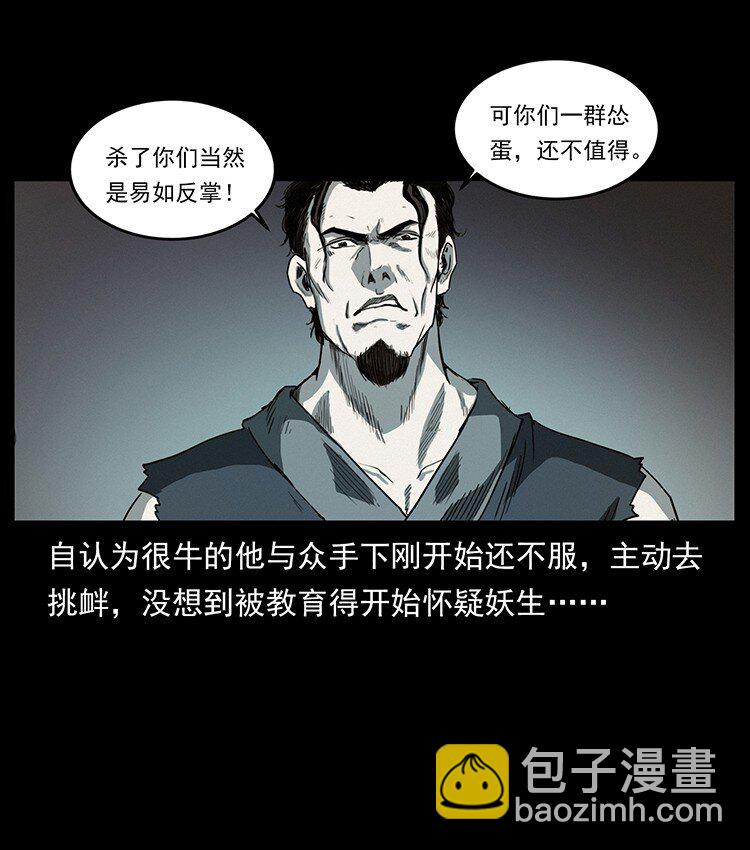 幽冥詭匠 - 495 計對計(1/2) - 1