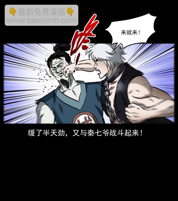 幽冥詭匠 - 495 計對計(1/2) - 5