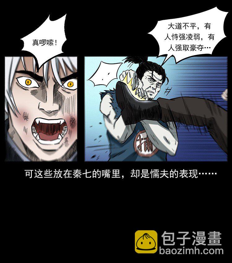 幽冥詭匠 - 495 計對計(1/2) - 8