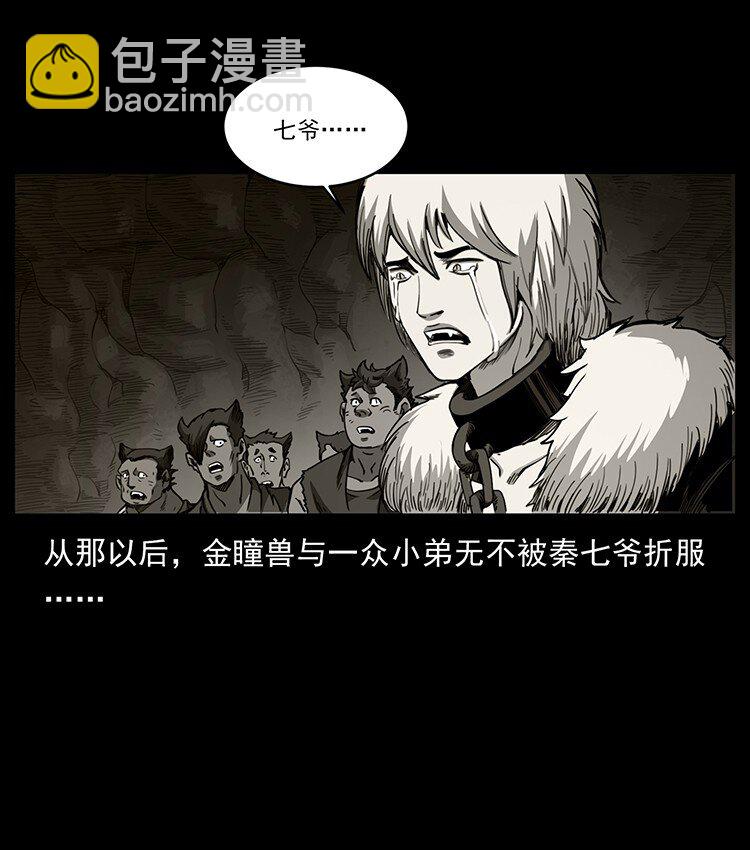 幽冥詭匠 - 495 計對計(2/2) - 4