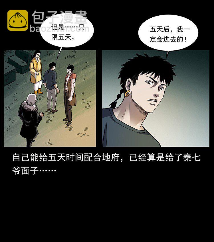 幽冥詭匠 - 495 計對計(2/2) - 1