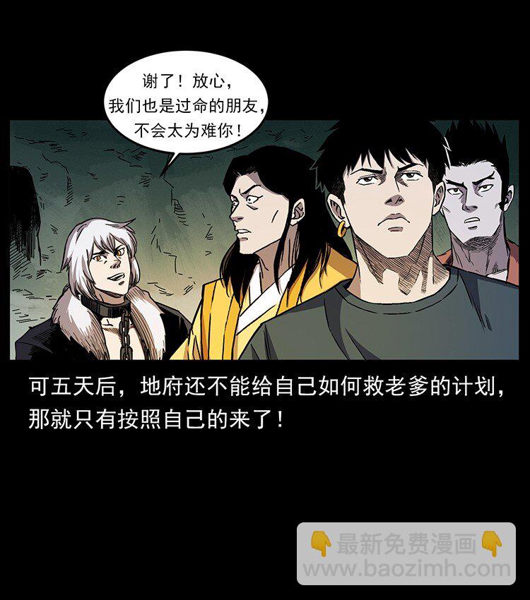 幽冥詭匠 - 495 計對計(2/2) - 2