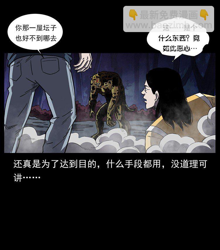 幽冥詭匠 - 495 計對計(2/2) - 3