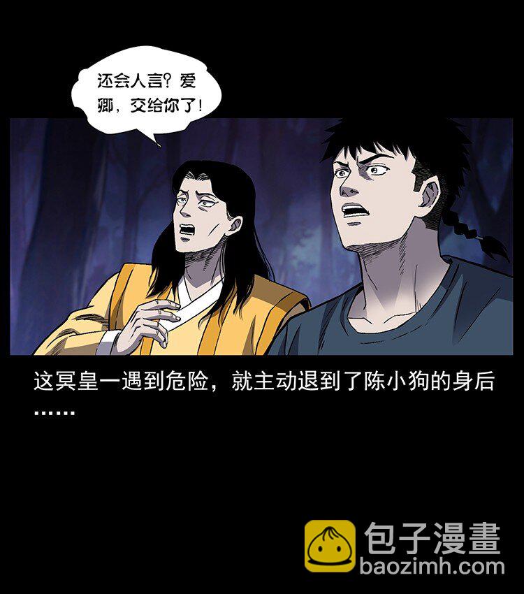 幽冥詭匠 - 495 計對計(2/2) - 5