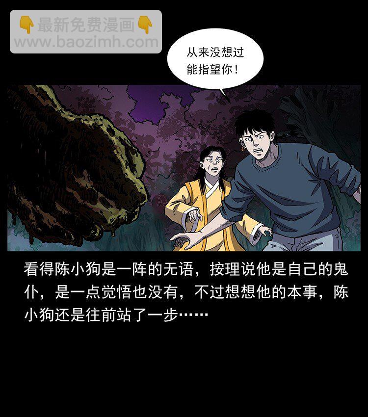 幽冥詭匠 - 495 計對計(2/2) - 6