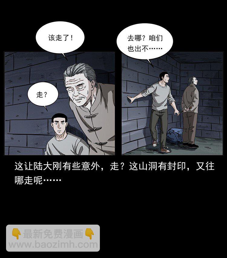 幽冥詭匠 - 499 點將臺(1/2) - 4