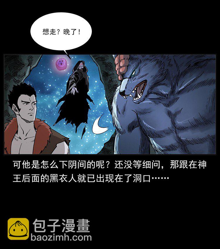 幽冥詭匠 - 499 點將臺(1/2) - 1