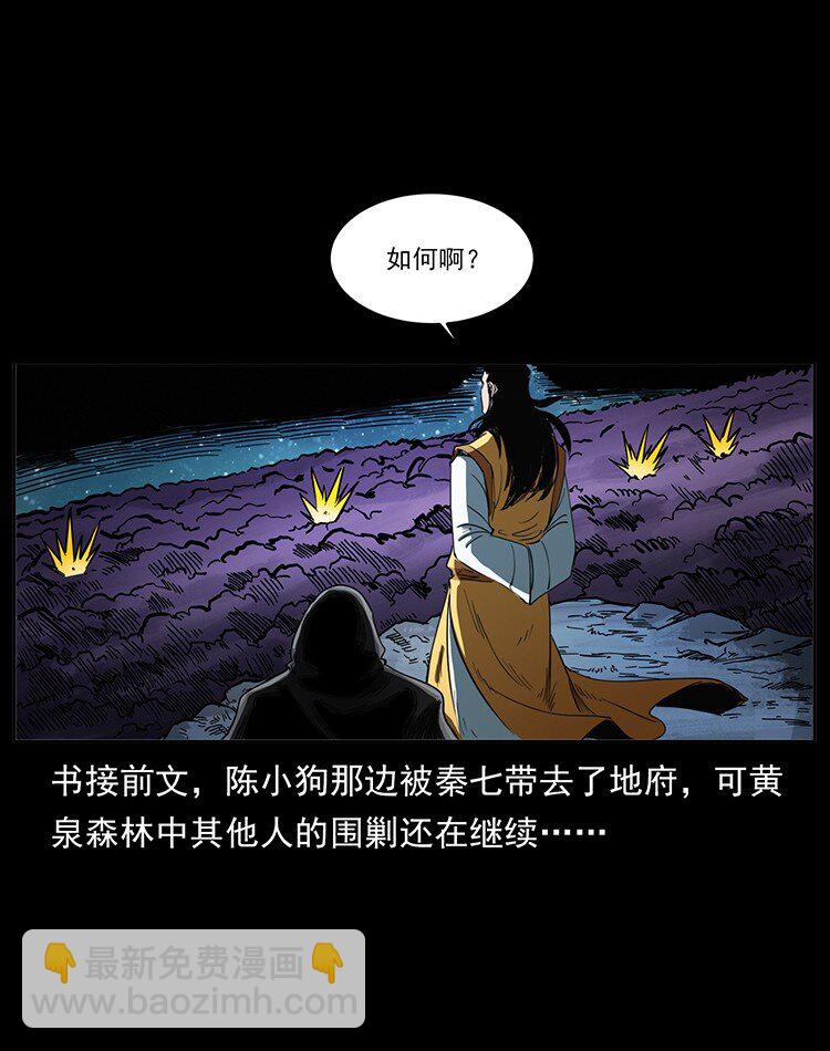 幽冥詭匠 - 499 點將臺(1/2) - 2