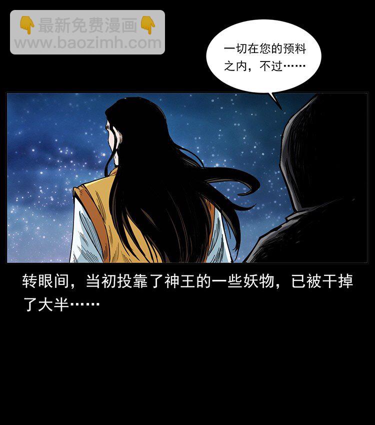 幽冥詭匠 - 499 點將臺(1/2) - 3