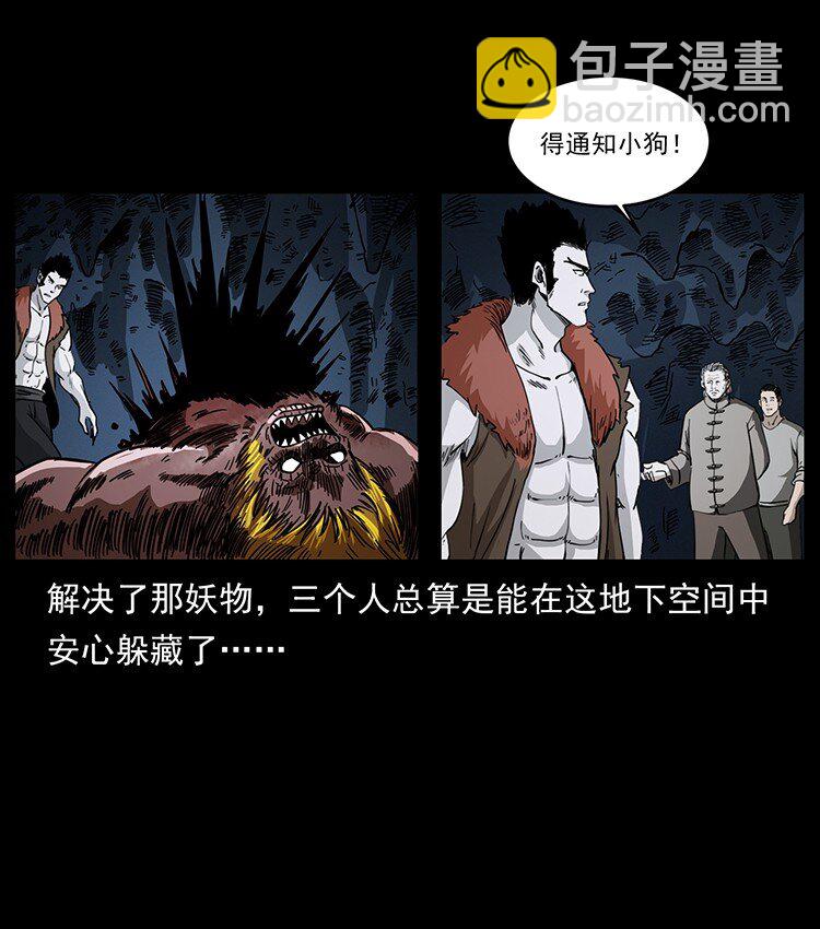 幽冥詭匠 - 499 點將臺(1/2) - 4