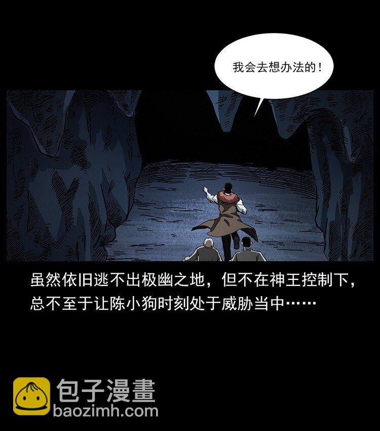 幽冥詭匠 - 499 點將臺(1/2) - 5