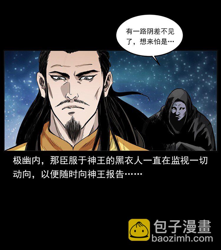 幽冥詭匠 - 499 點將臺(1/2) - 4