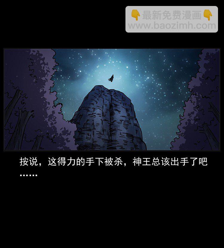 幽冥詭匠 - 499 點將臺(1/2) - 1