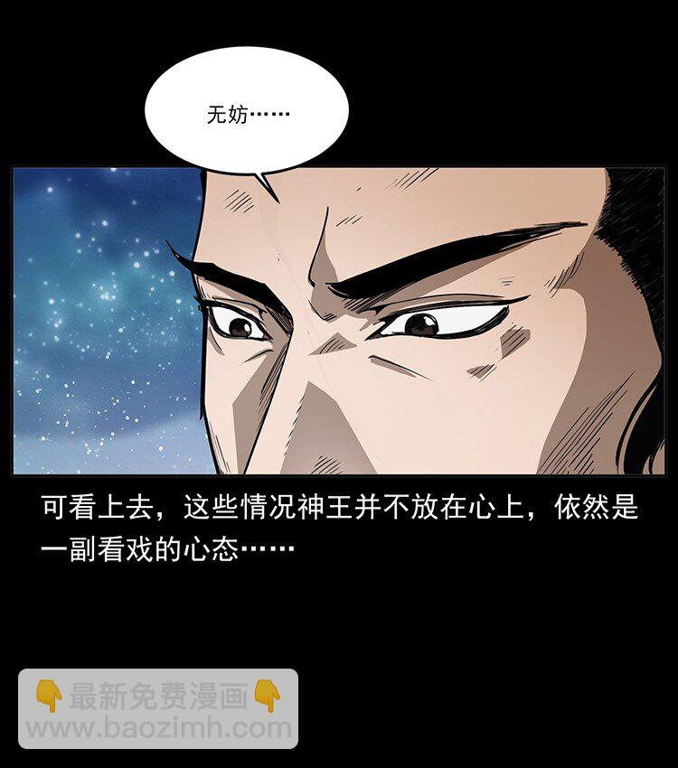 幽冥詭匠 - 499 點將臺(1/2) - 5