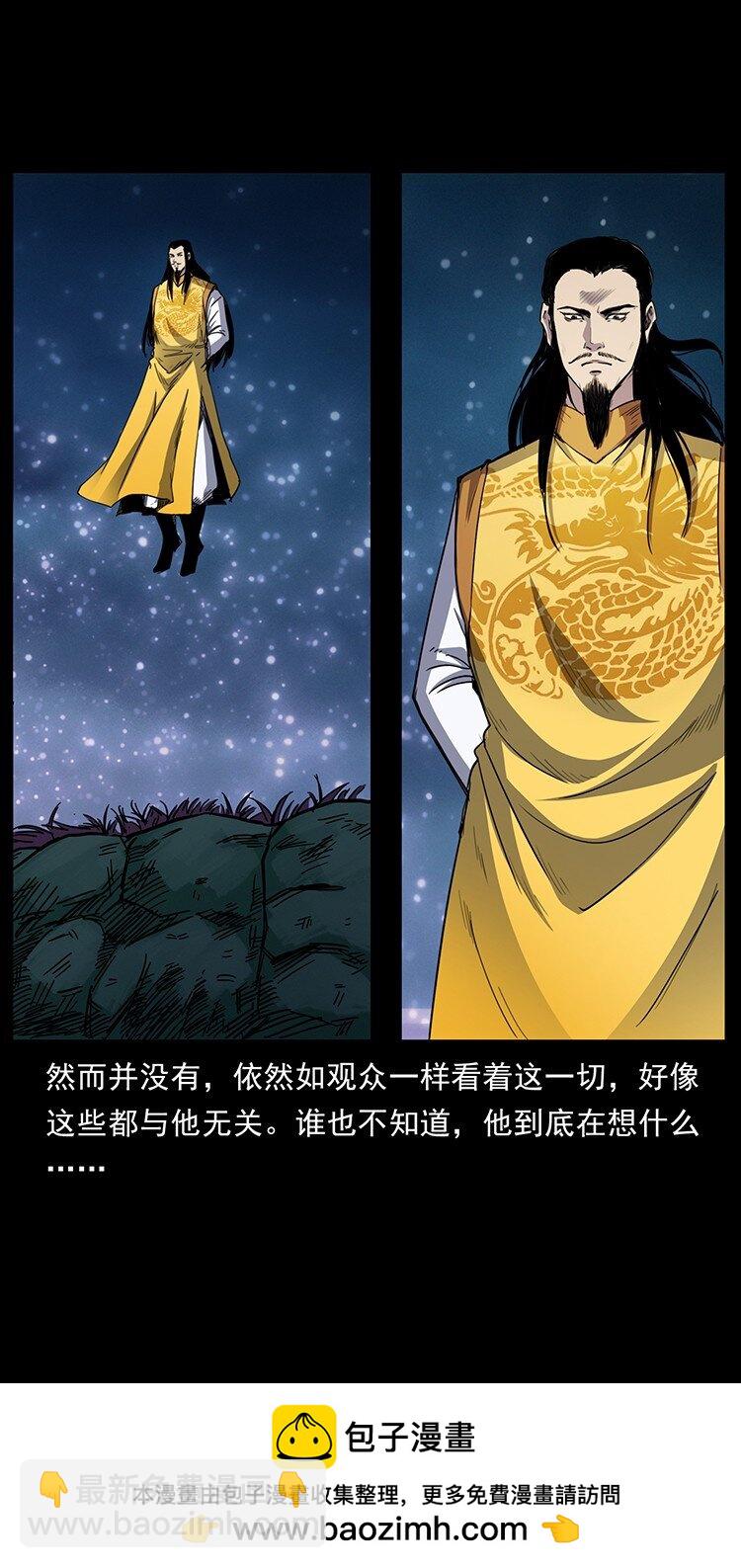 幽冥詭匠 - 499 點將臺(1/2) - 2