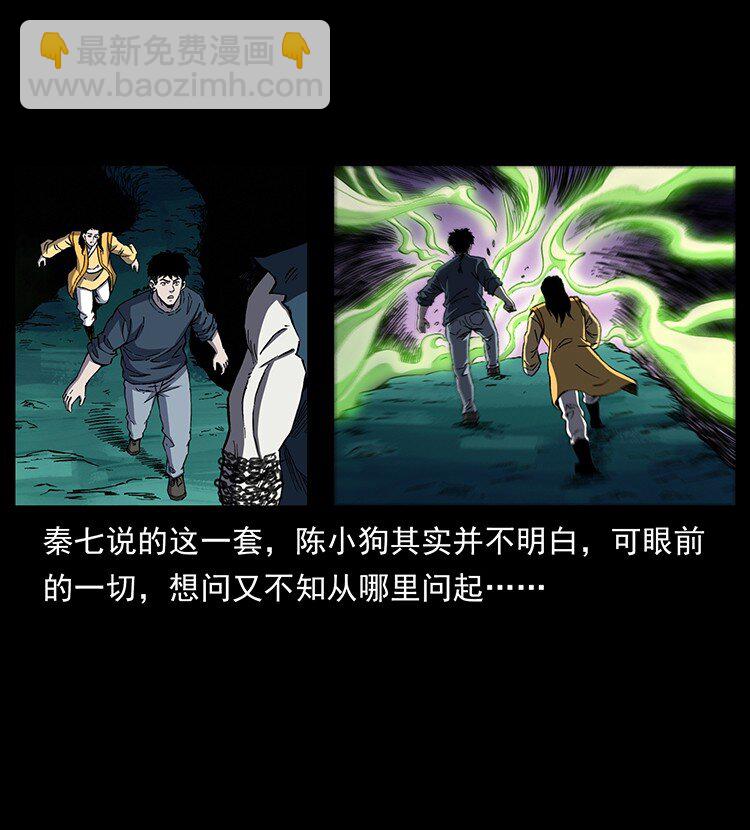 幽冥詭匠 - 499 點將臺(2/2) - 3