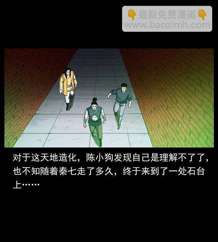 幽冥詭匠 - 499 點將臺(2/2) - 3