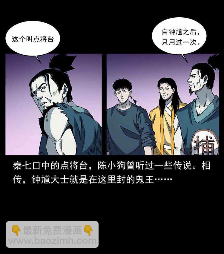 幽冥詭匠 - 499 點將臺(2/2) - 6