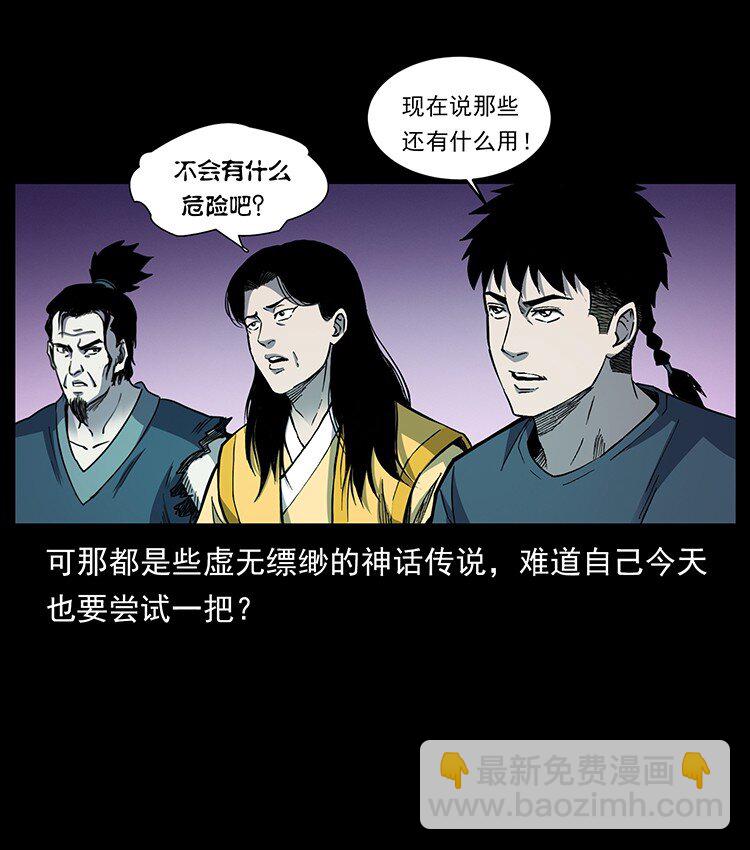 幽冥詭匠 - 499 點將臺(2/2) - 2