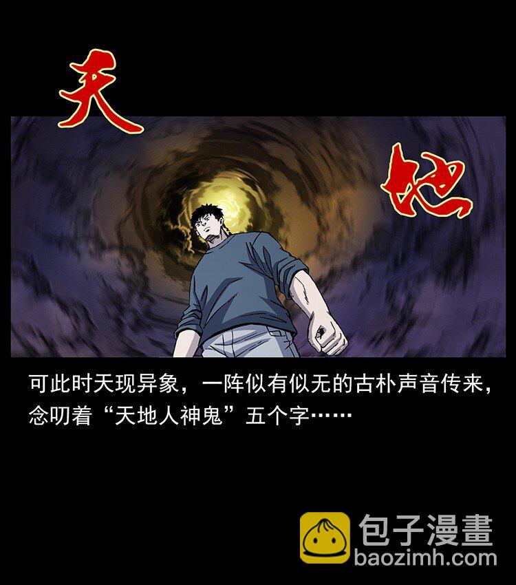 幽冥詭匠 - 499 點將臺(2/2) - 3