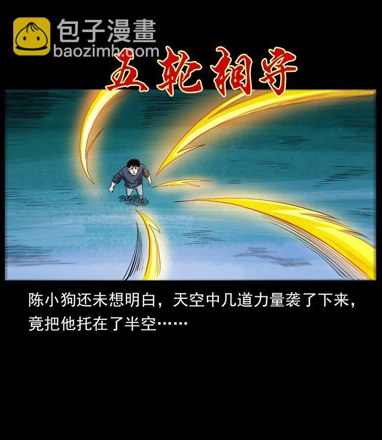 幽冥詭匠 - 499 點將臺(2/2) - 5