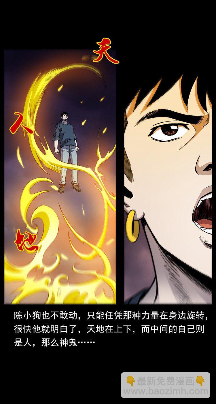 幽冥詭匠 - 499 點將臺(2/2) - 6