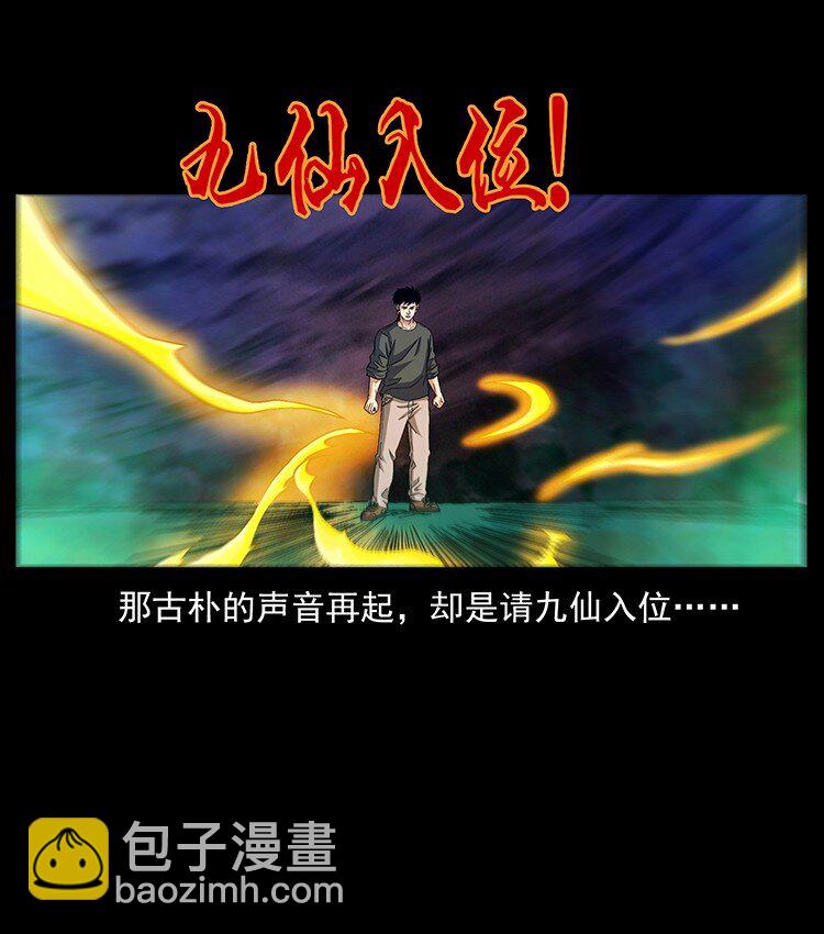 幽冥詭匠 - 499 點將臺(2/2) - 4