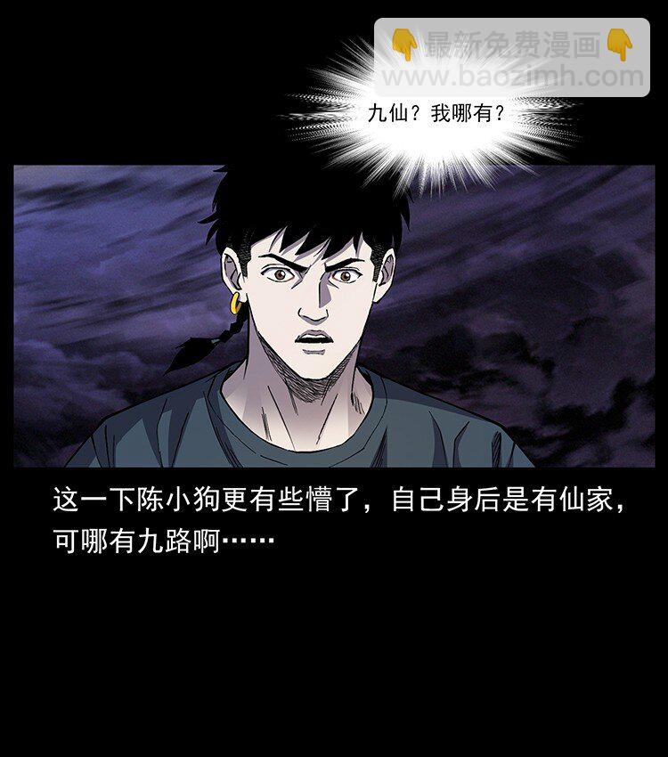 幽冥詭匠 - 499 點將臺(2/2) - 5